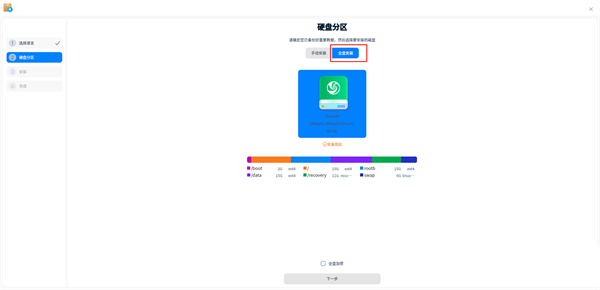 deepin20.2.3安装教程3