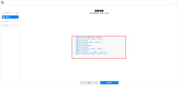 deepin20.2.3安装教程4