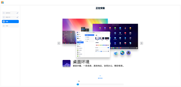 deepin20.2.3安装教程5