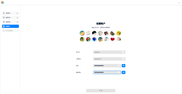 deepin20.2.3安装教程11