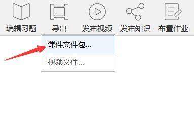 CourseMaker如何保存和导出微课4