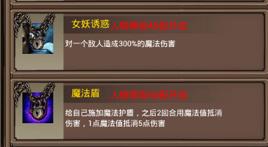 法师职业使用心得4