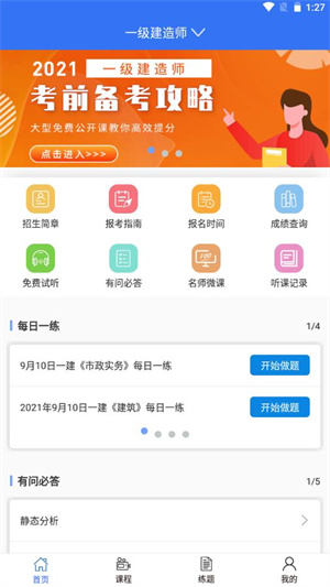 大立教育app怎么查看考试成绩2