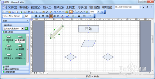 Visio流程图制作方法5