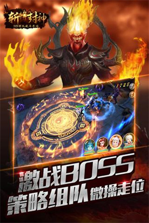 斩将封神网易版3