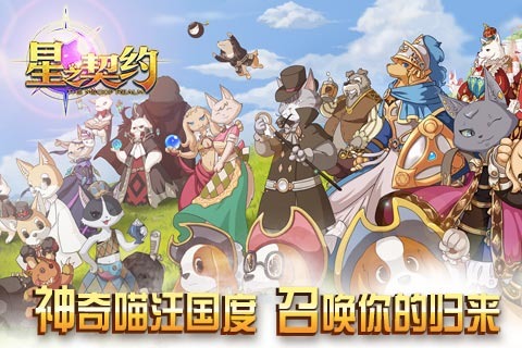 星之契约小米版2