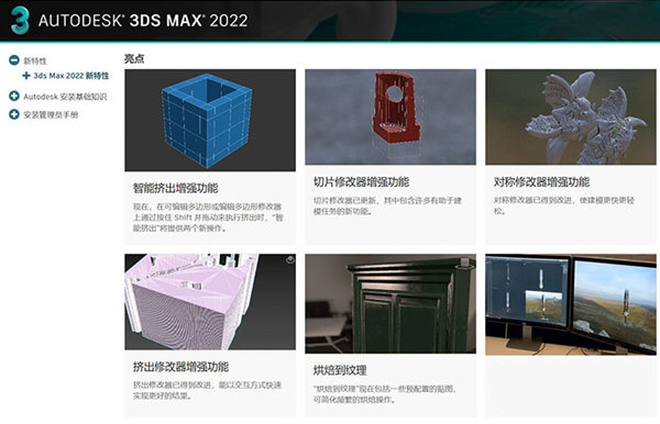 3dmax2022破解版下载