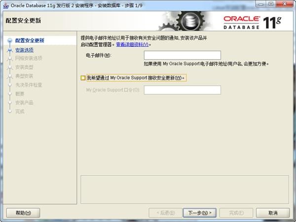 Oracle 11g使用方法截图1