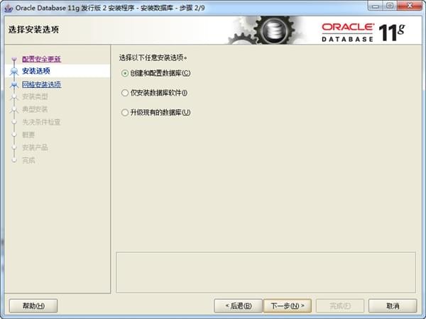 Oracle 11g使用方法截图2