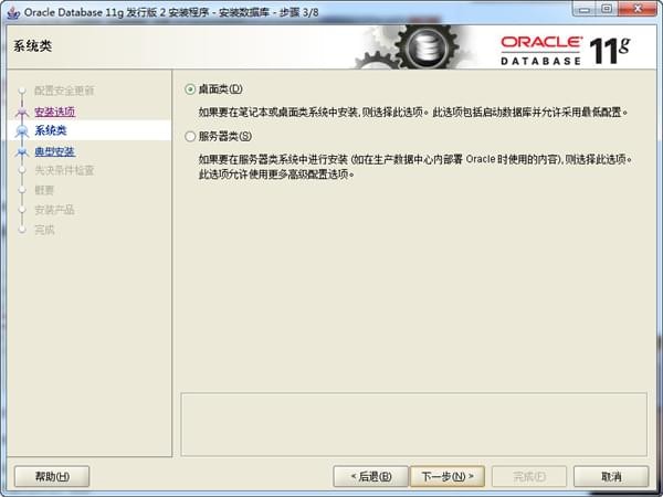 Oracle 11g使用方法截图3