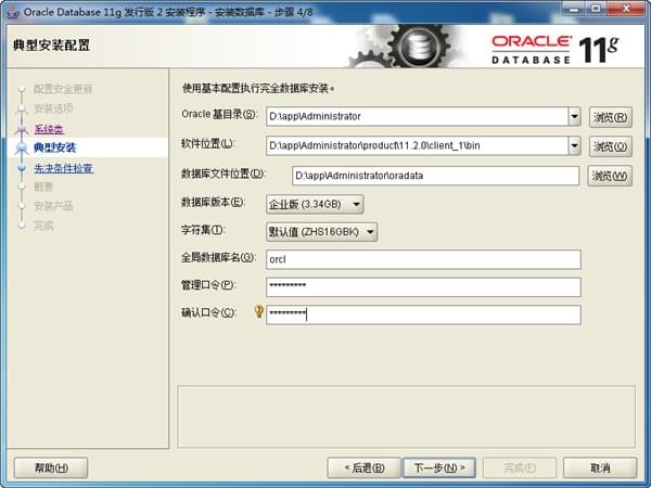 Oracle 11g使用方法截图4