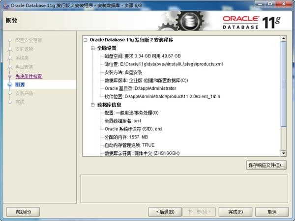 Oracle 11g使用方法截图5