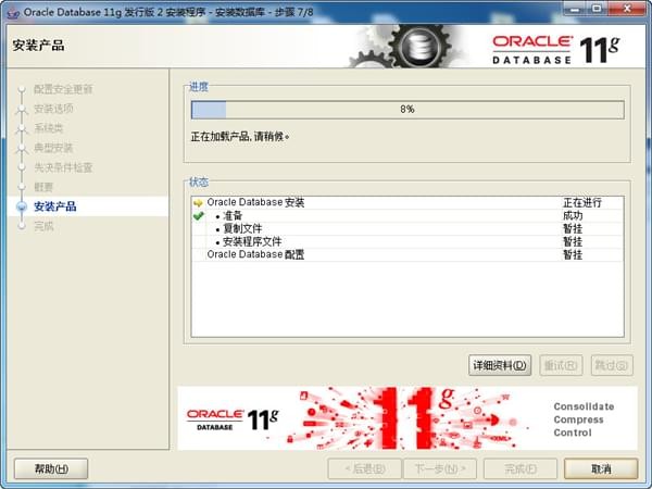 Oracle 11g使用方法截图6