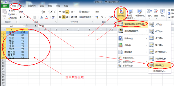 Excel2016使用方法截图1