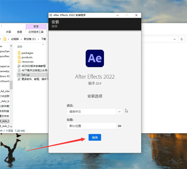 AE2022特别版百度云安装步骤3