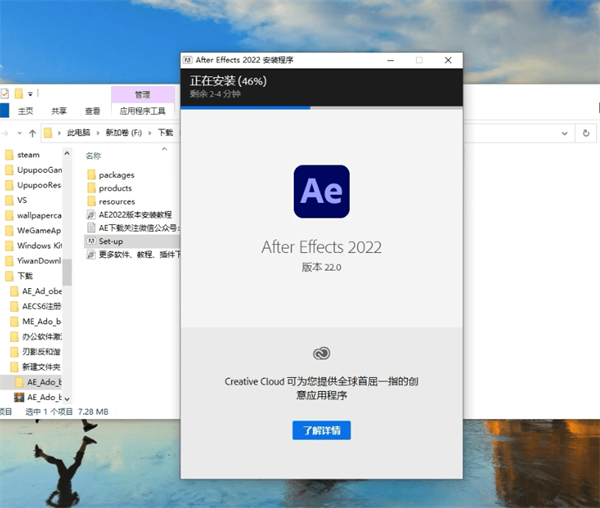 AE2022特别版百度云安装步骤4