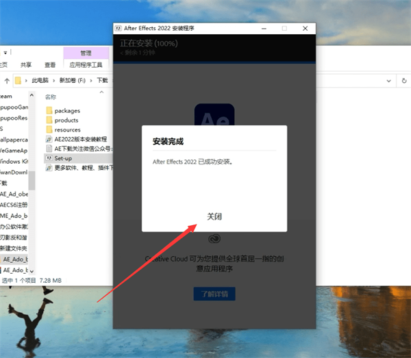 AE2022特别版百度云安装步骤5