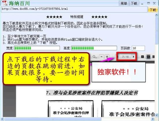 道客巴巴下载器破解版2021v321最新中文版