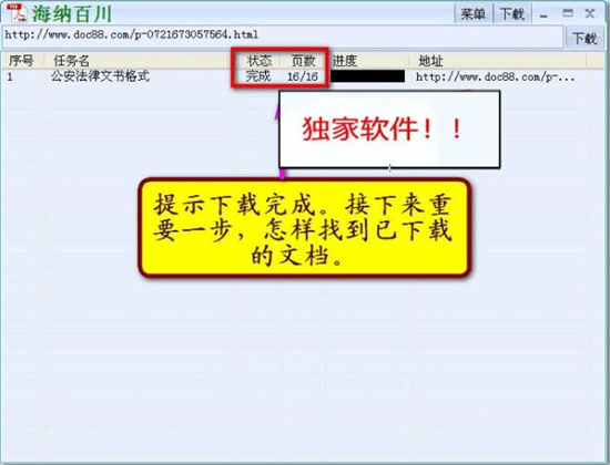 7,点击输出位置:8,恭喜,看到已下载的文档,右击文档复制到桌面.