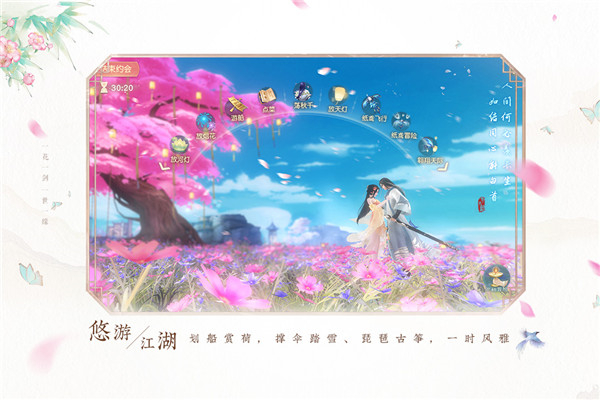 花与剑九游版 第2张图片