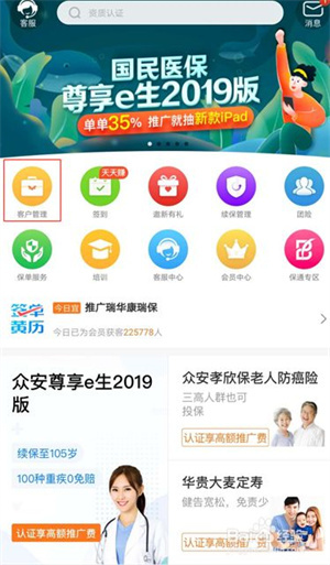 i云保app怎么查看最近的访客信息1