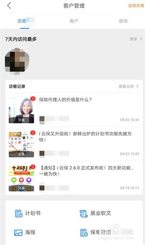 i云保app怎么查看最近的访客信息2