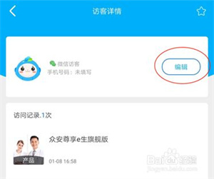 i云保app怎么查看最近的访客信息4