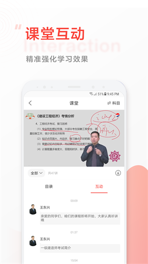 中大网校app下载2