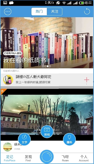 足迹app怎么用4