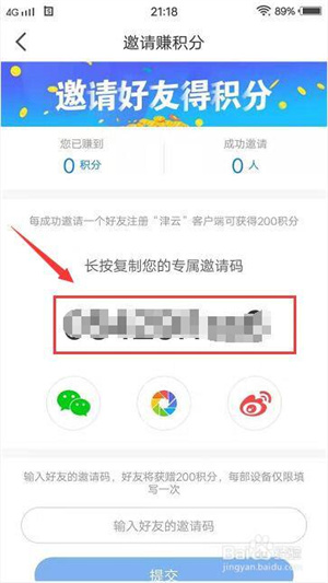 津云app怎么参加邀请好友得积分活动4