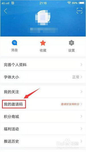 津云app怎么参加邀请好友得积分活动3