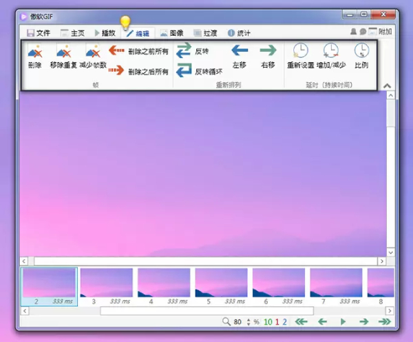 傲软GIF编辑操作截图