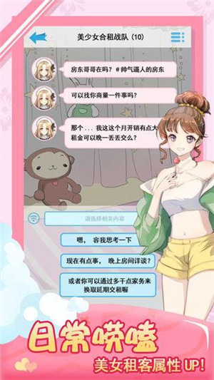 我的合租女友免费版 第4张图片