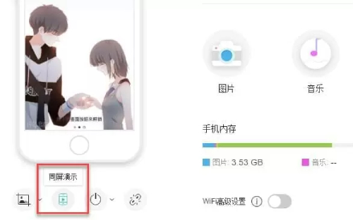 手机管理大师投屏功能截图1