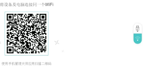 手机管理大师WiFi连接方法截图1