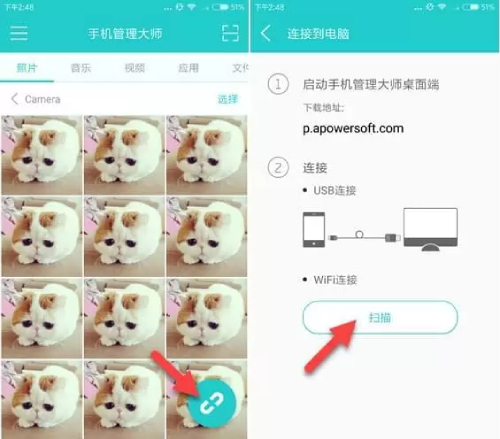 手机管理大师WiFi连接方法截图2