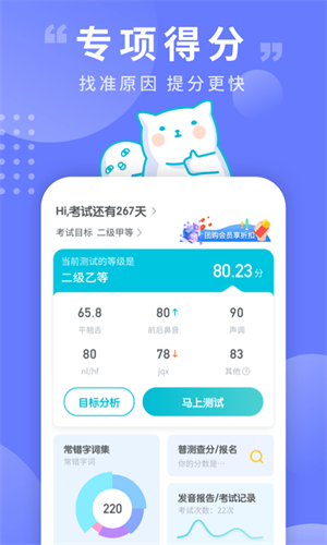 普通话测试app3