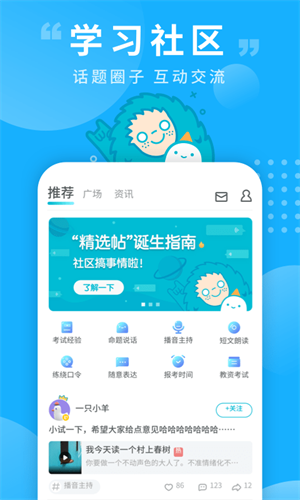 普通话测试app2