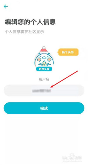 普通话测试app如何修改昵称4