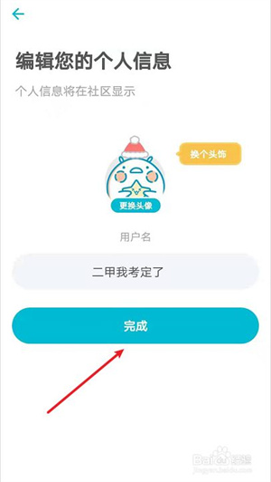 普通话测试app如何修改昵称5