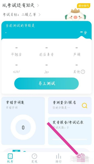 普通话测试app怎么开通会员1