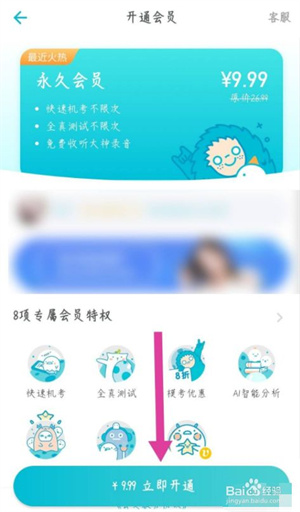 普通话测试app怎么开通会员3