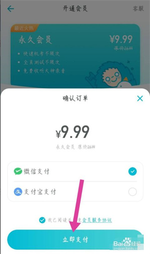 普通话测试app怎么开通会员4