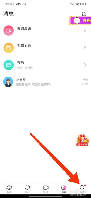 V聊开启青少年模式方法截图1