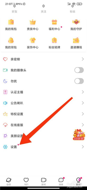 V聊开启青少年模式方法截图2