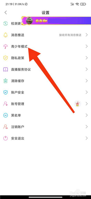 V聊开启青少年模式方法截图3