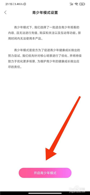 V聊开启青少年模式方法截图4