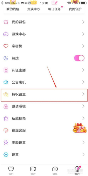 V聊开启上线隐身截图1