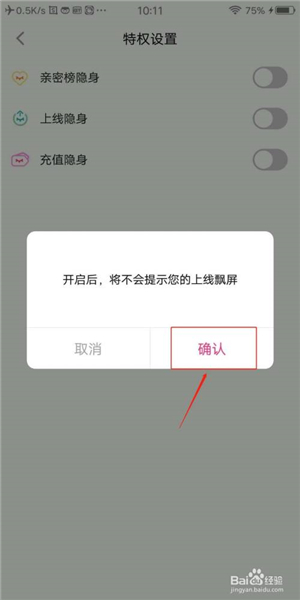 V聊开启上线隐身截图3