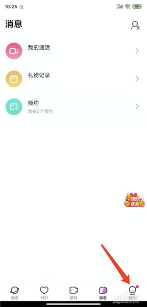 V聊查看黑名单列表截图1